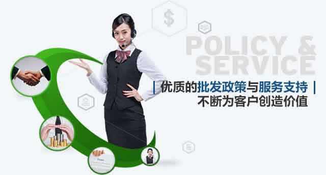 优质的批发政策与服务支持
