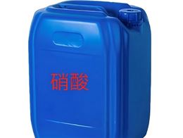 硝酸(53%68%