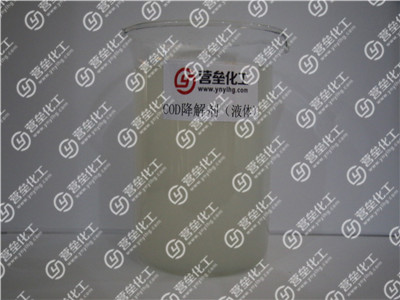 cod降解剂液体.jpg