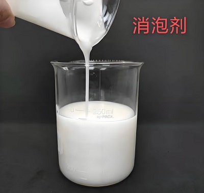 消泡剂