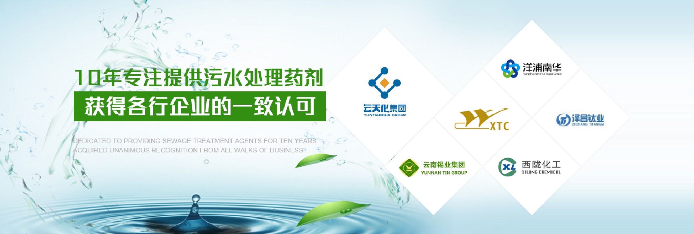 泽昌钛业营垒化工，水处理药剂